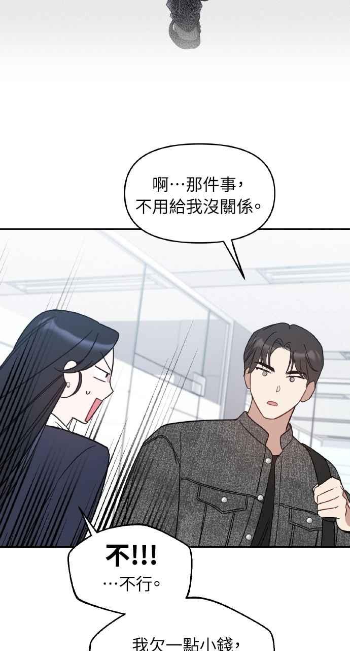 《上司不上司》第60话 第65页
