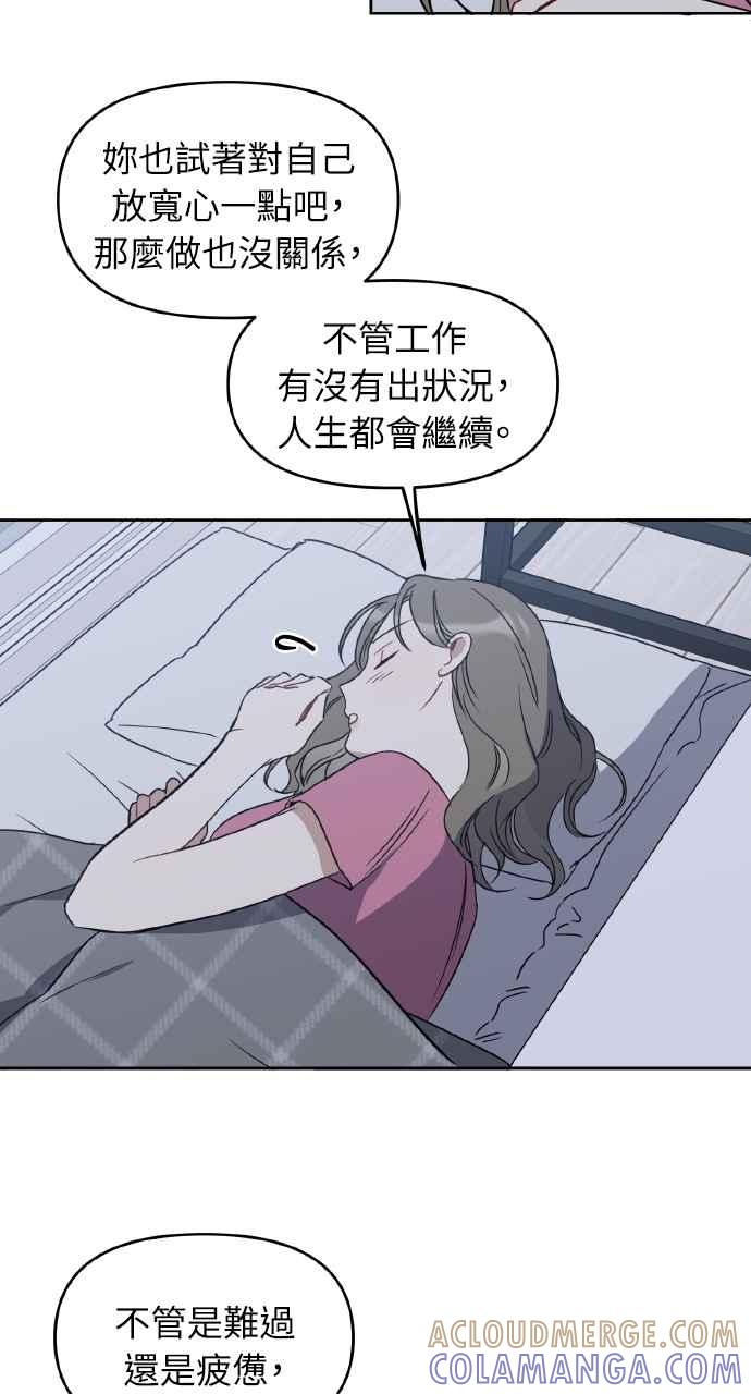 《上司不上司》第60话 第28页