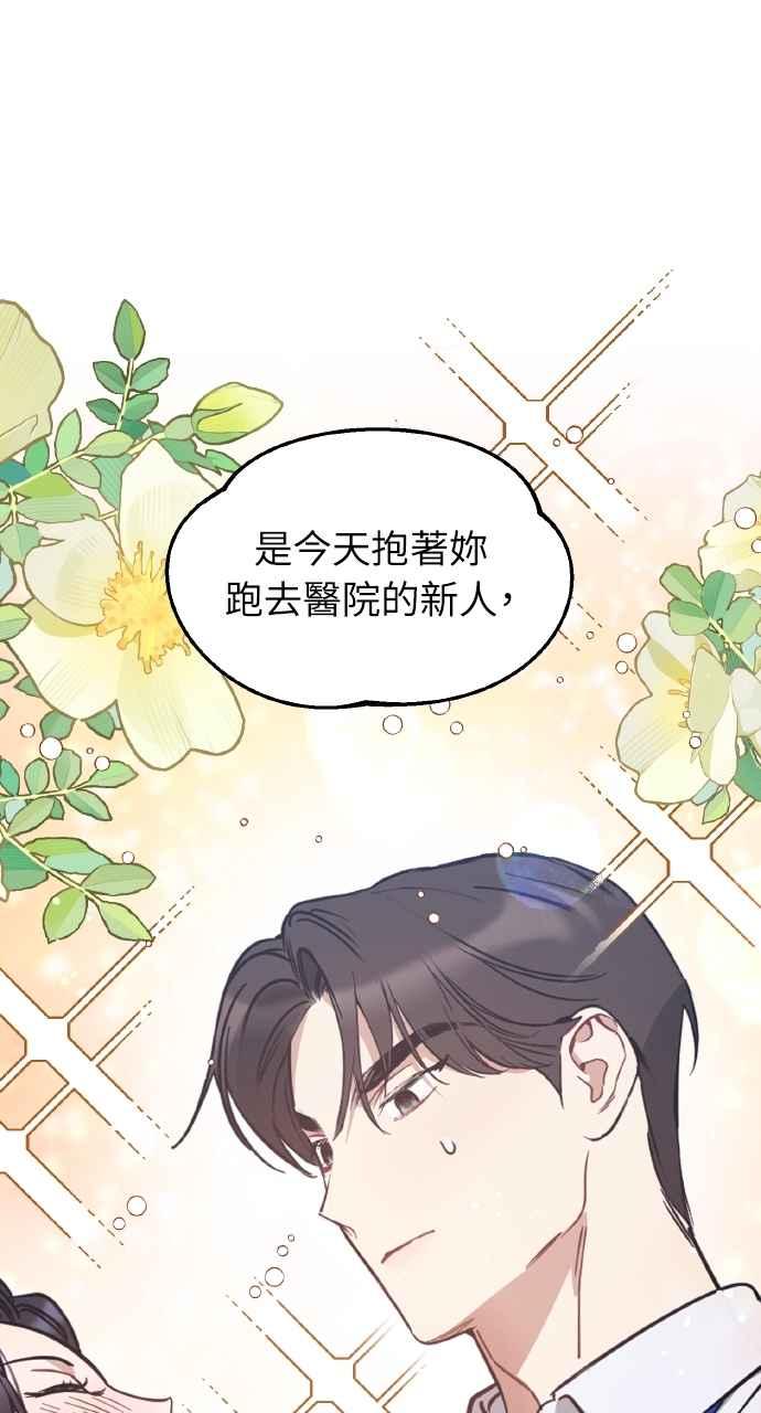 《上司不上司》第60话 第17页