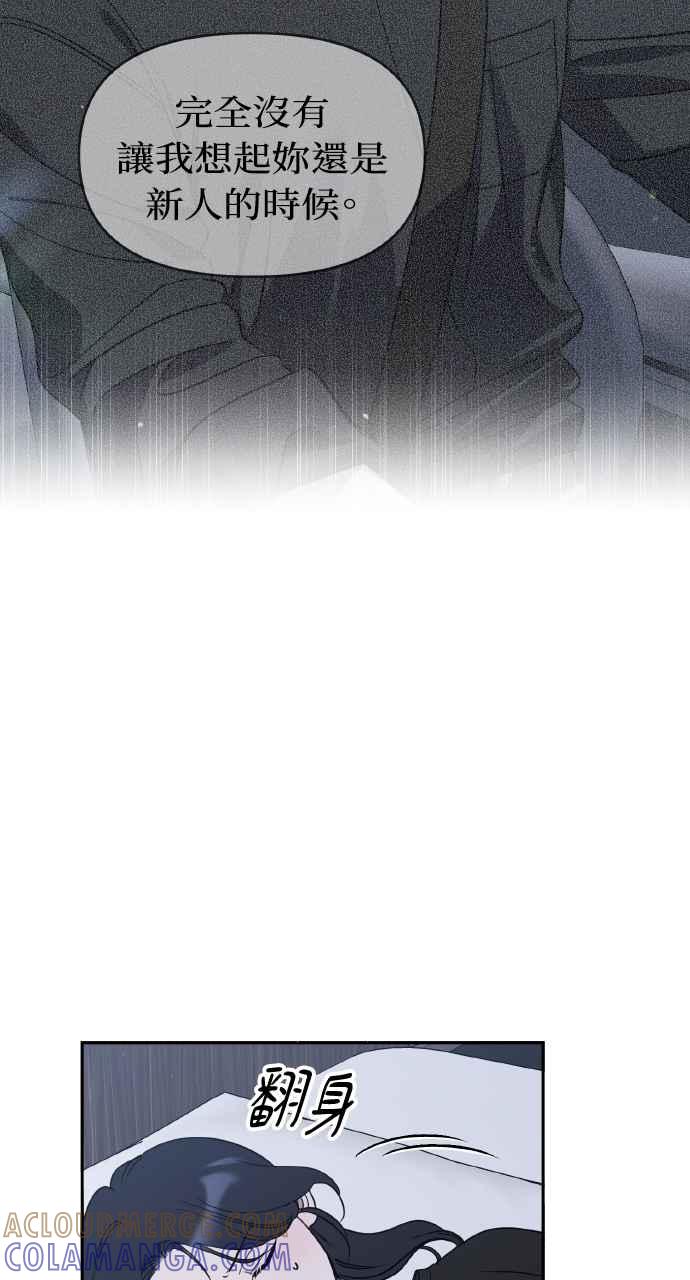 《上司不上司》第60话 第4页