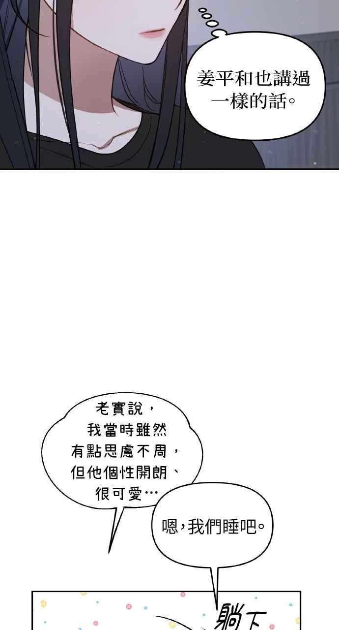 《上司不上司》第60话 第24页
