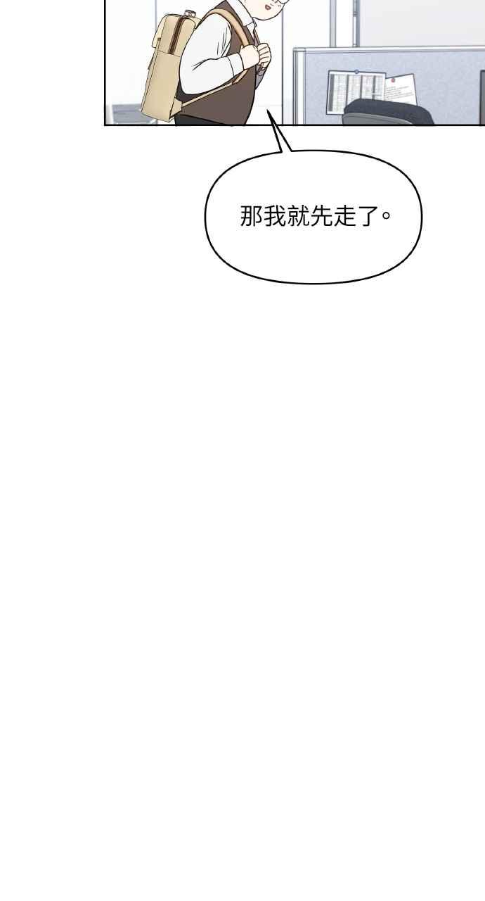 《上司不上司》第60话 第60页