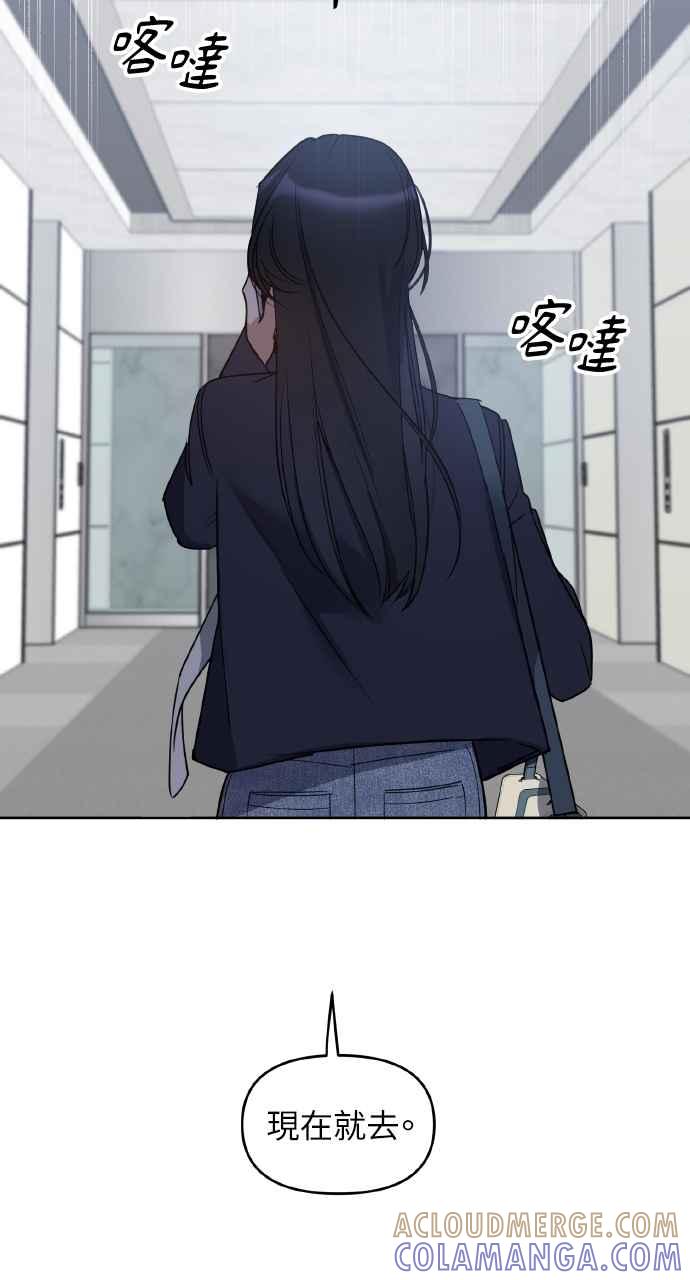 《上司不上司》第60话 第76页