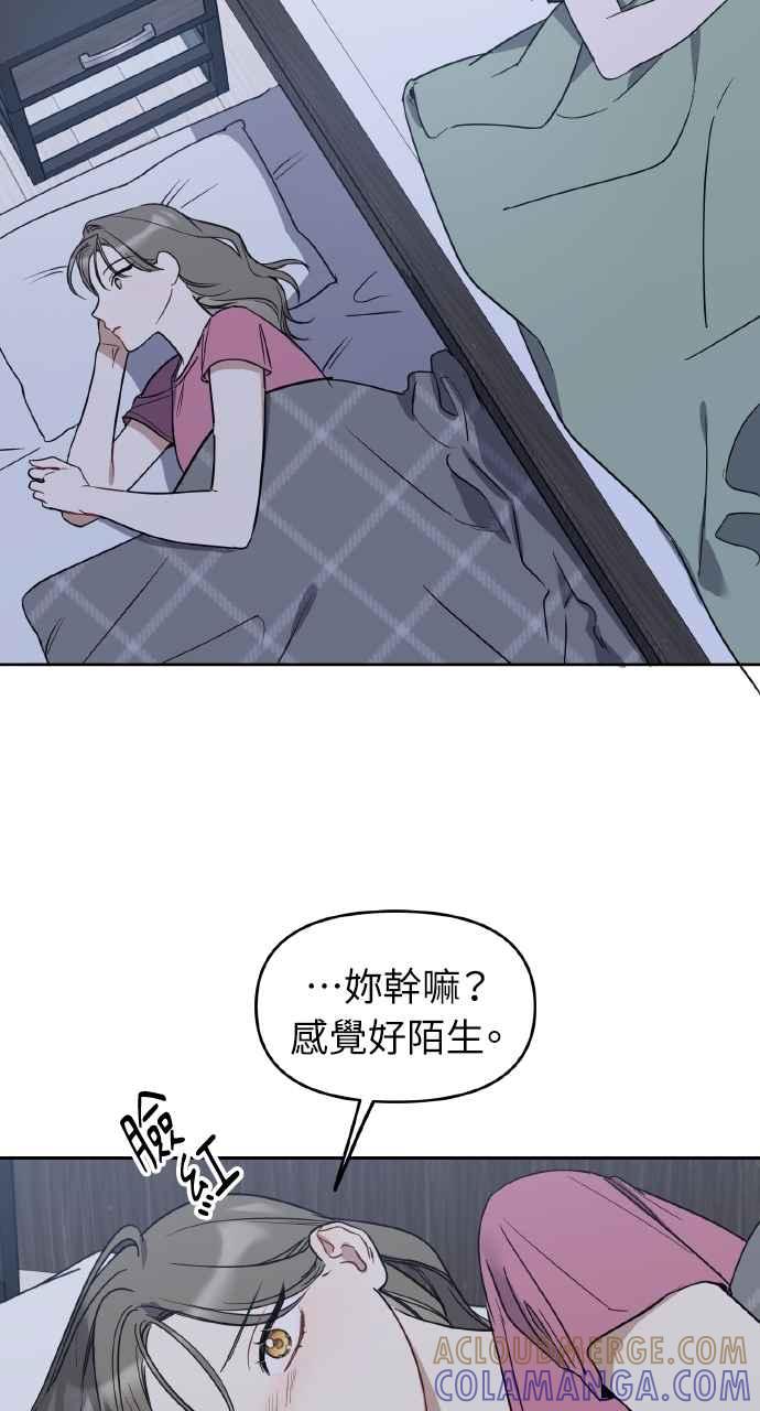 《上司不上司》第60话 第10页