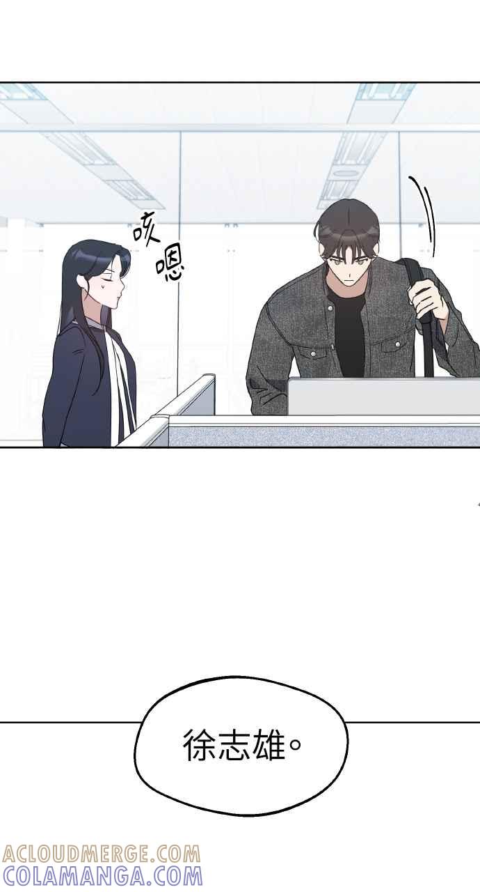 《上司不上司》第60话 第61页