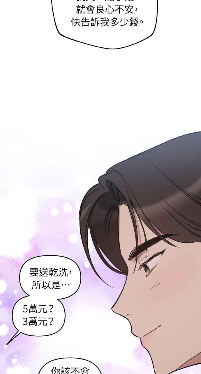 《上司不上司》第60话 第66页