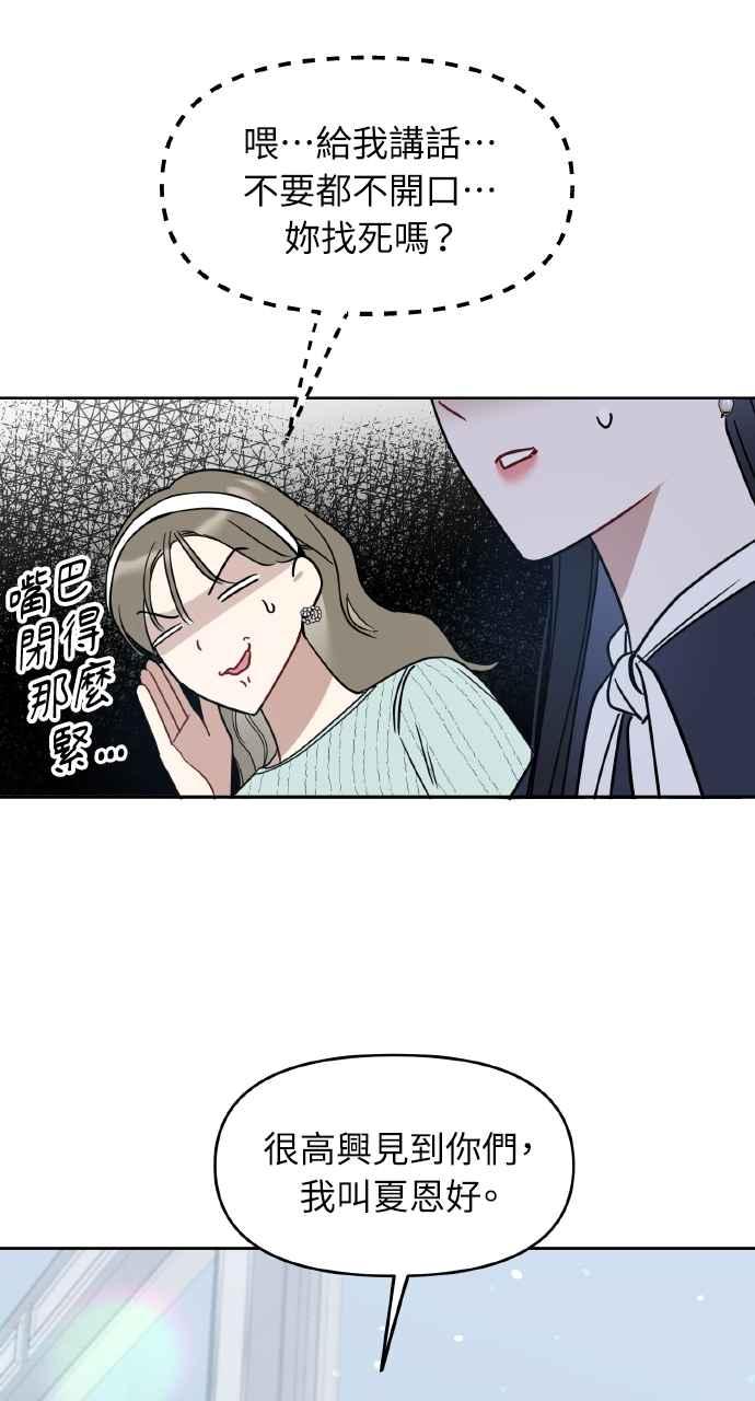 《上司不上司》第60话 第81页