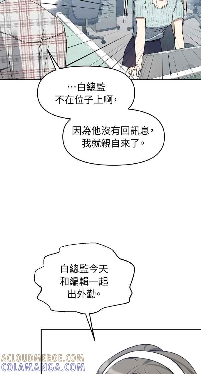 《上司不上司》第60话 第46页