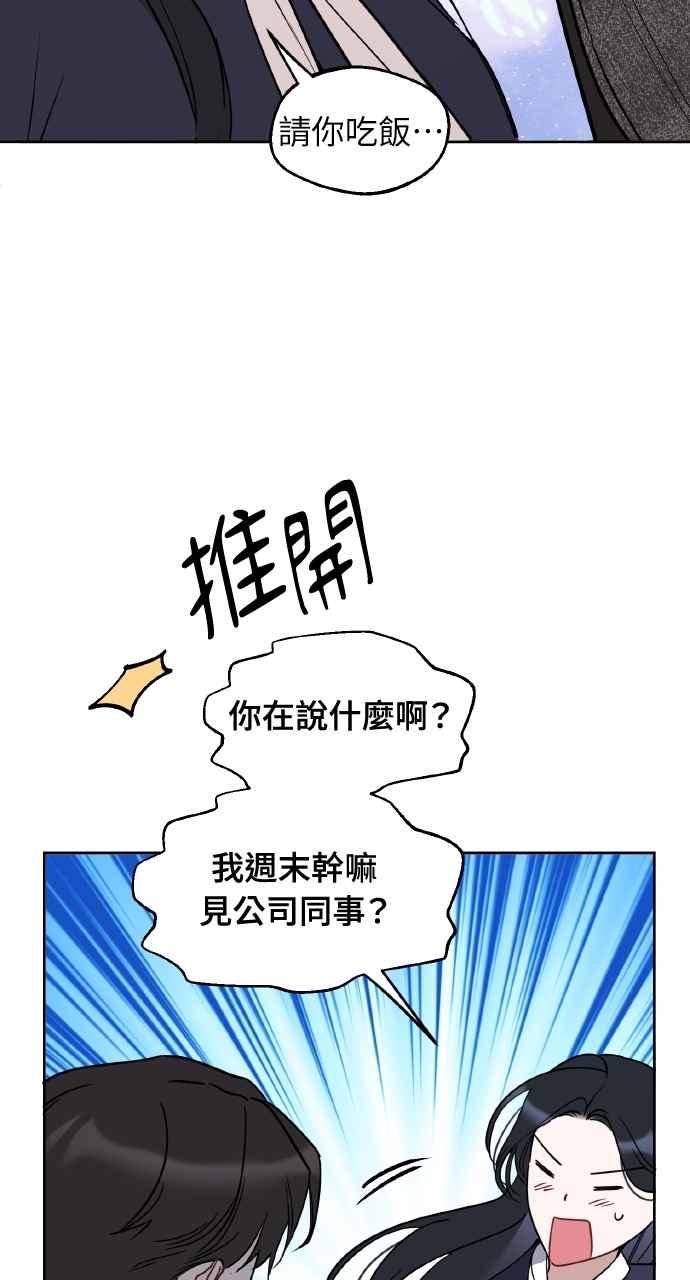 《上司不上司》第60话 第72页