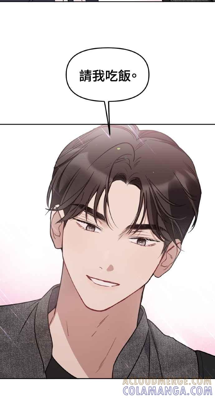《上司不上司》第60话 第70页