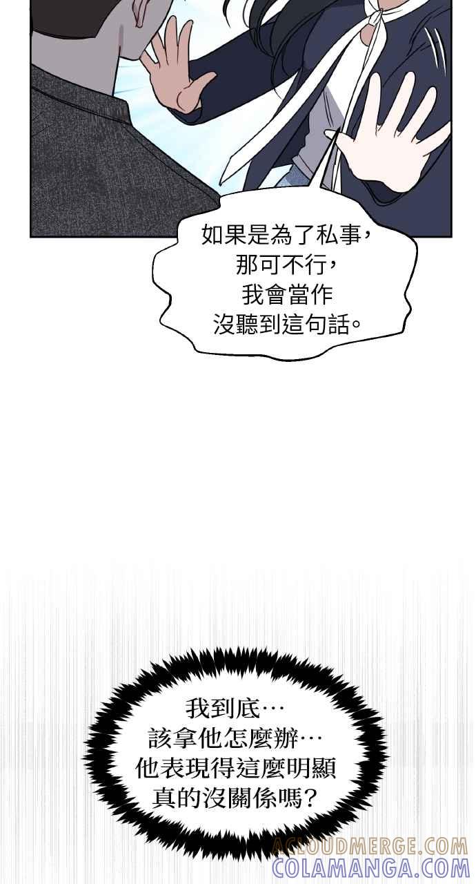 《上司不上司》第60话 第73页