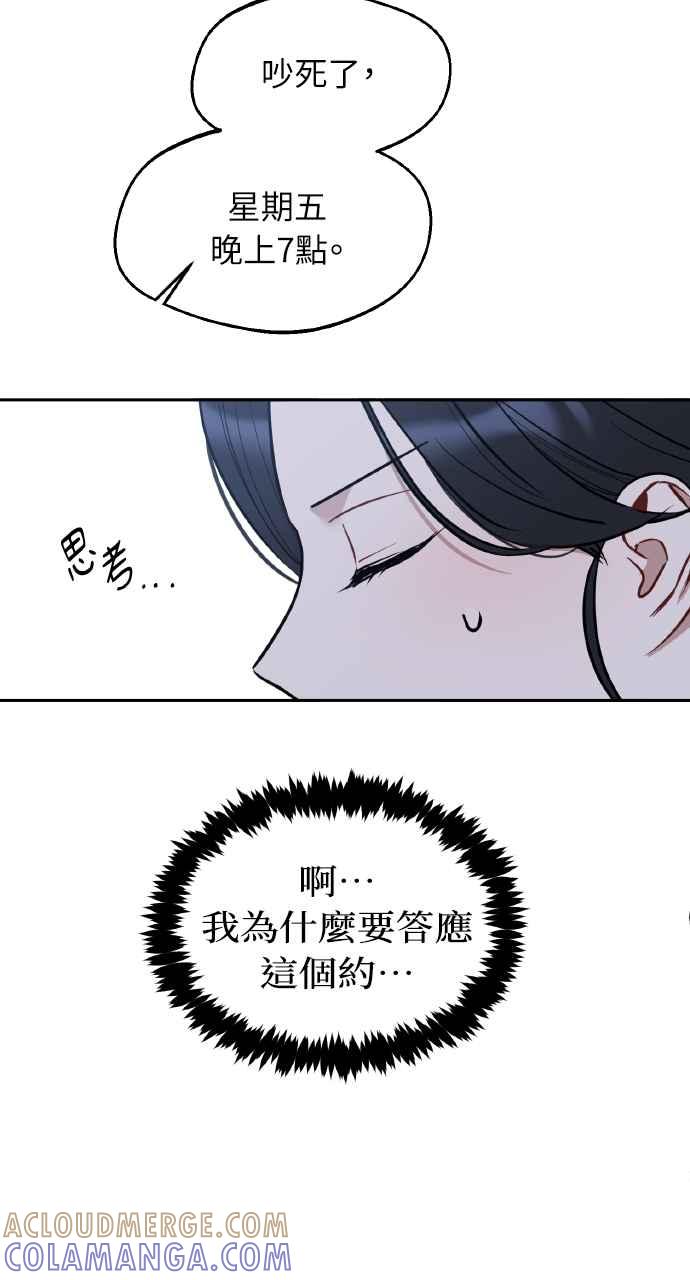《上司不上司》第60话 第34页