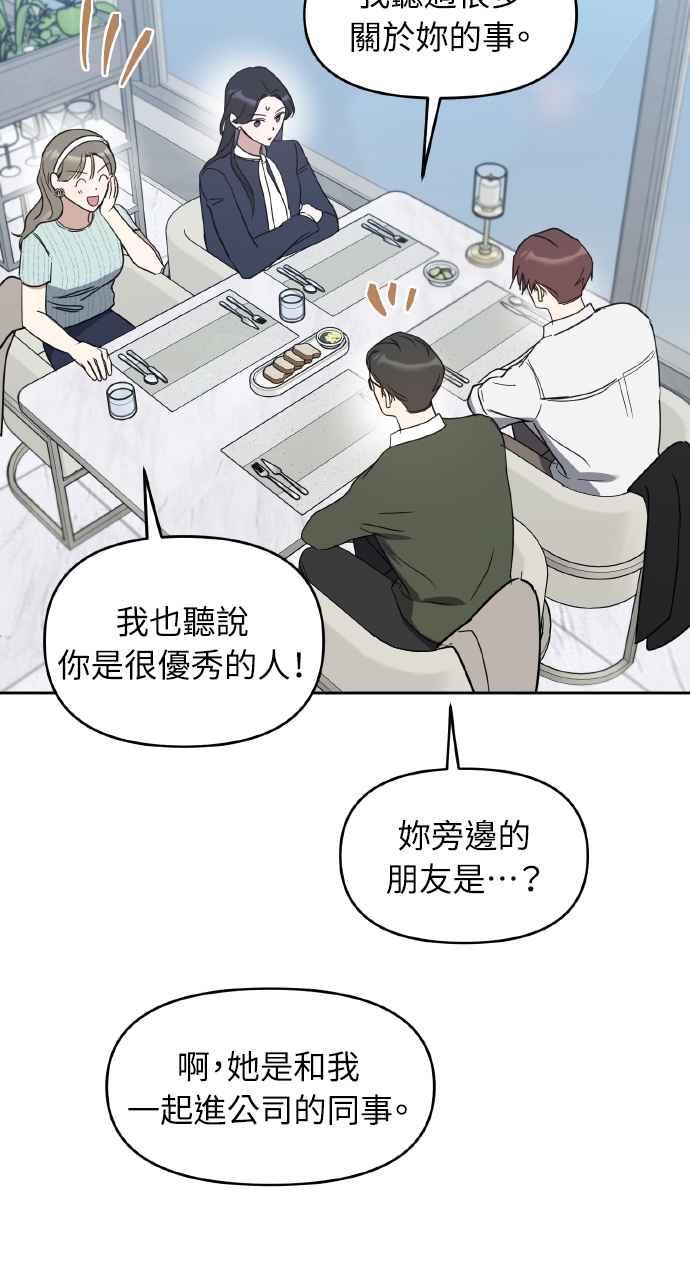 《上司不上司》第60话 第80页