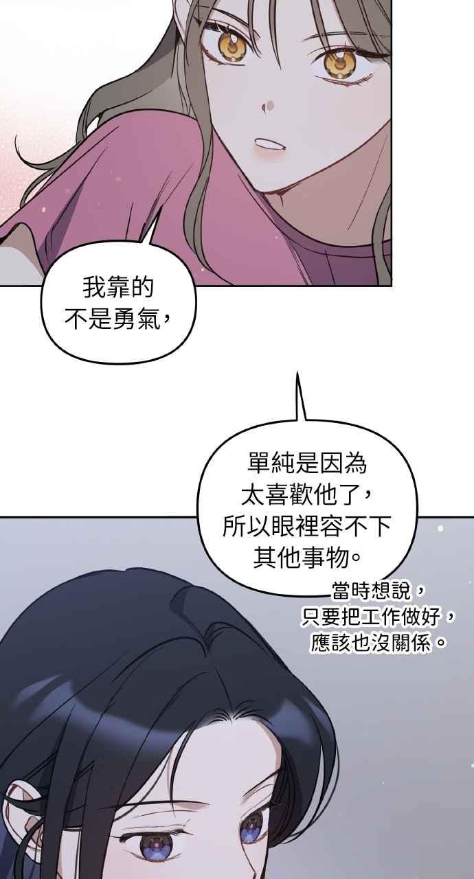 《上司不上司》第60话 第23页