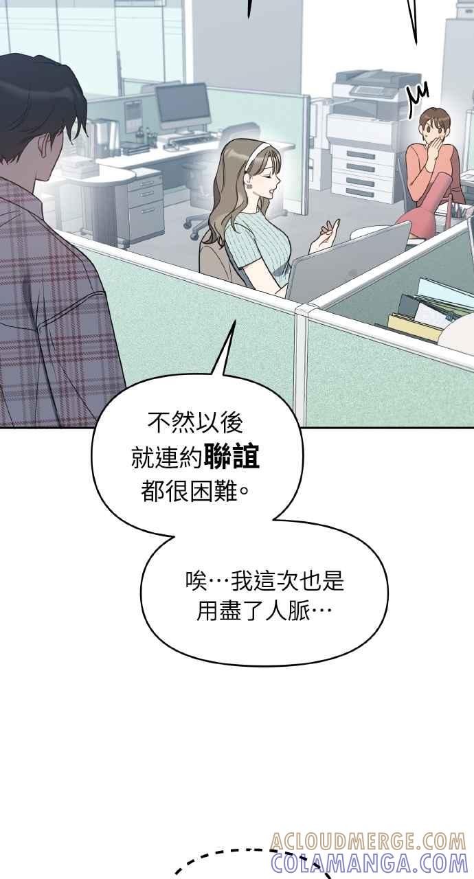 《上司不上司》第60话 第43页