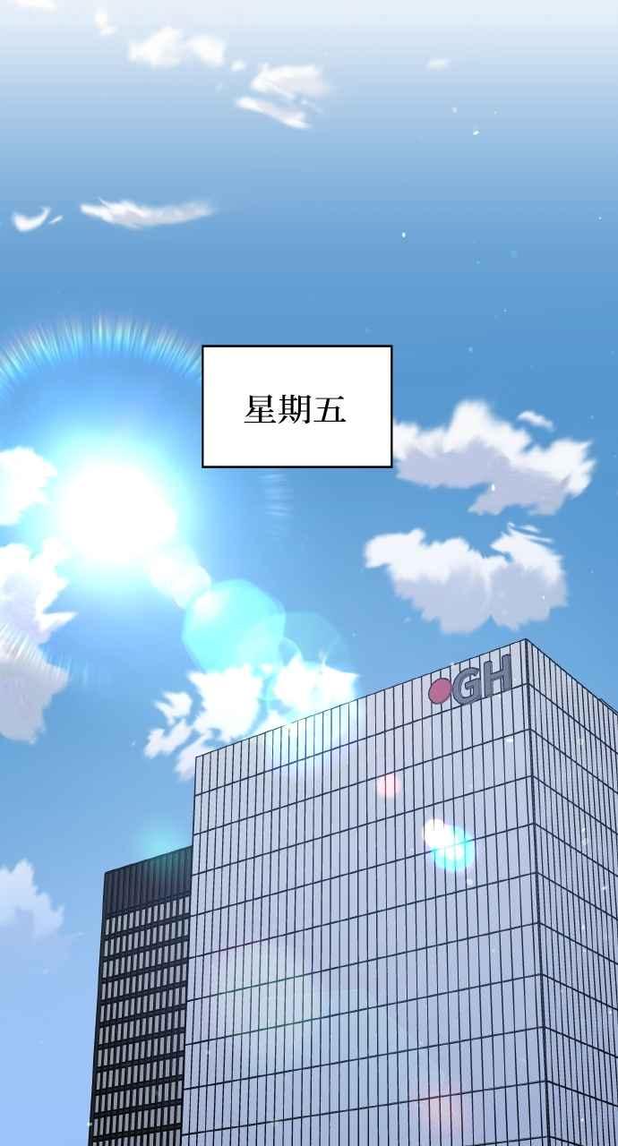 《上司不上司》第60话 第36页