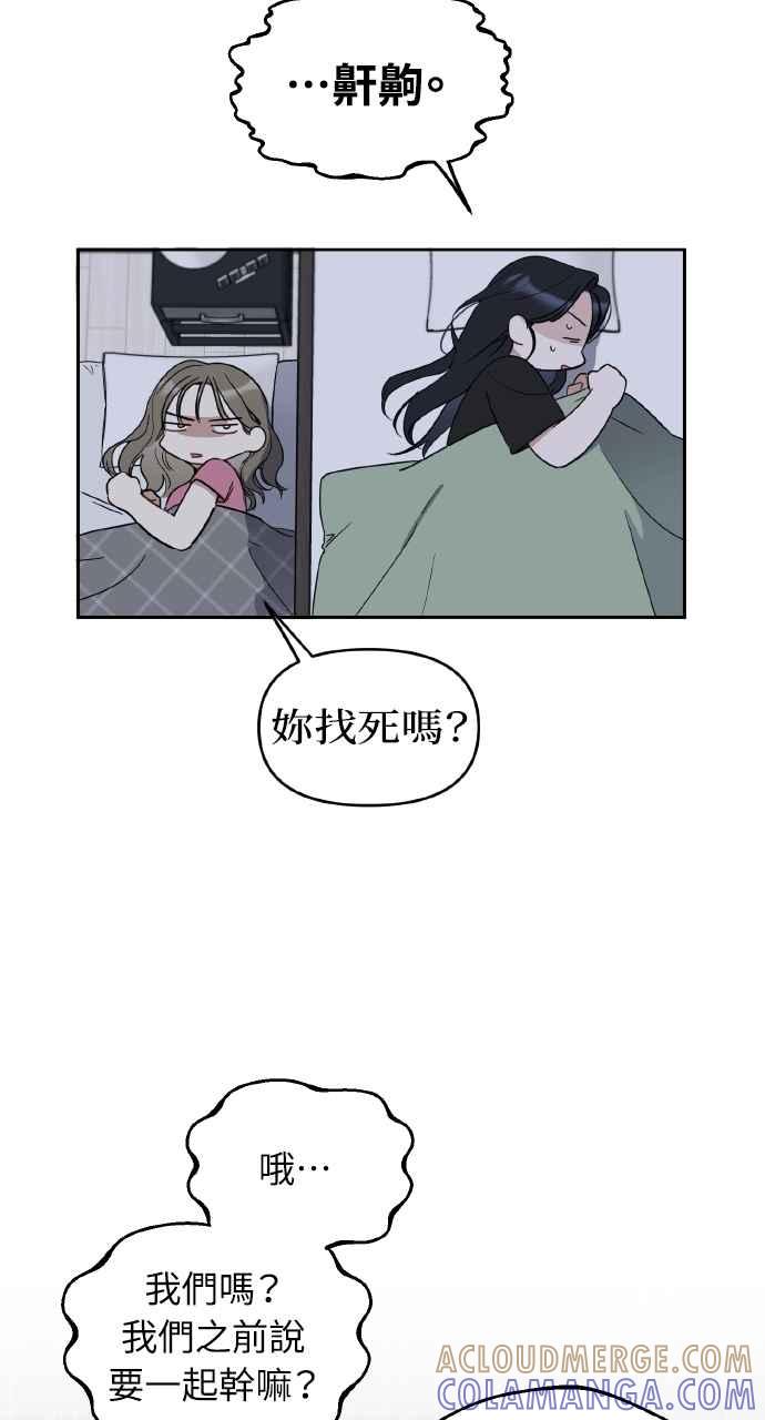 《上司不上司》第60话 第31页
