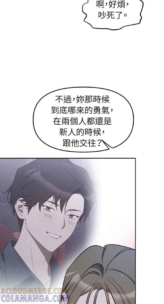 《上司不上司》第60话 第22页