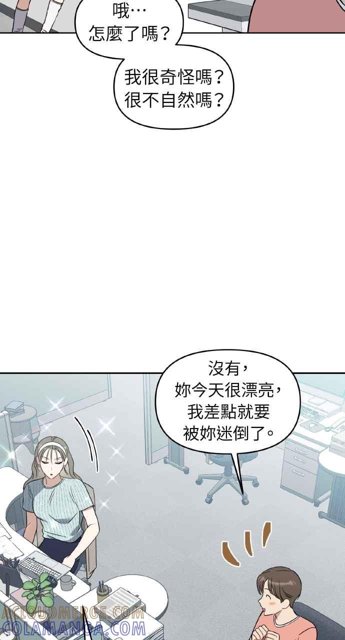 《上司不上司》第60话 第40页