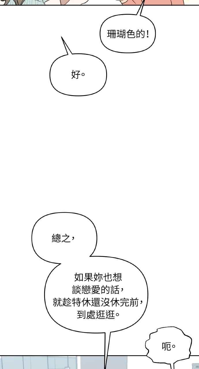 《上司不上司》第60话 第42页