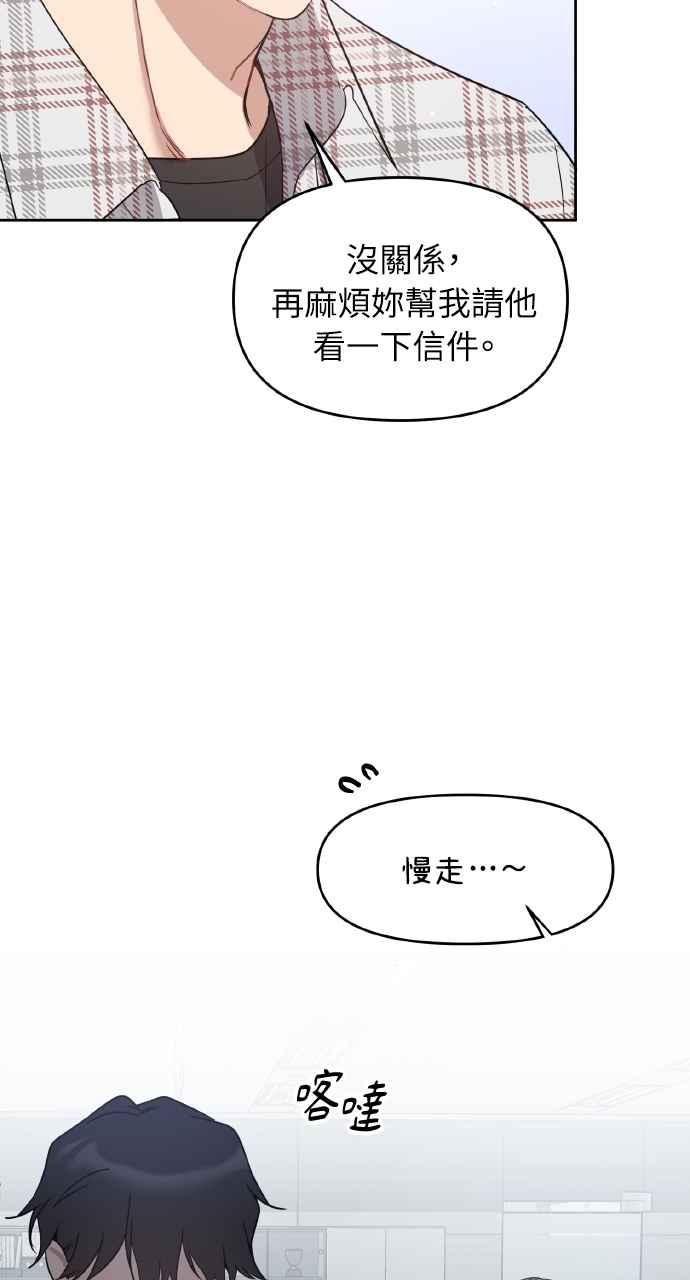 《上司不上司》第60话 第48页
