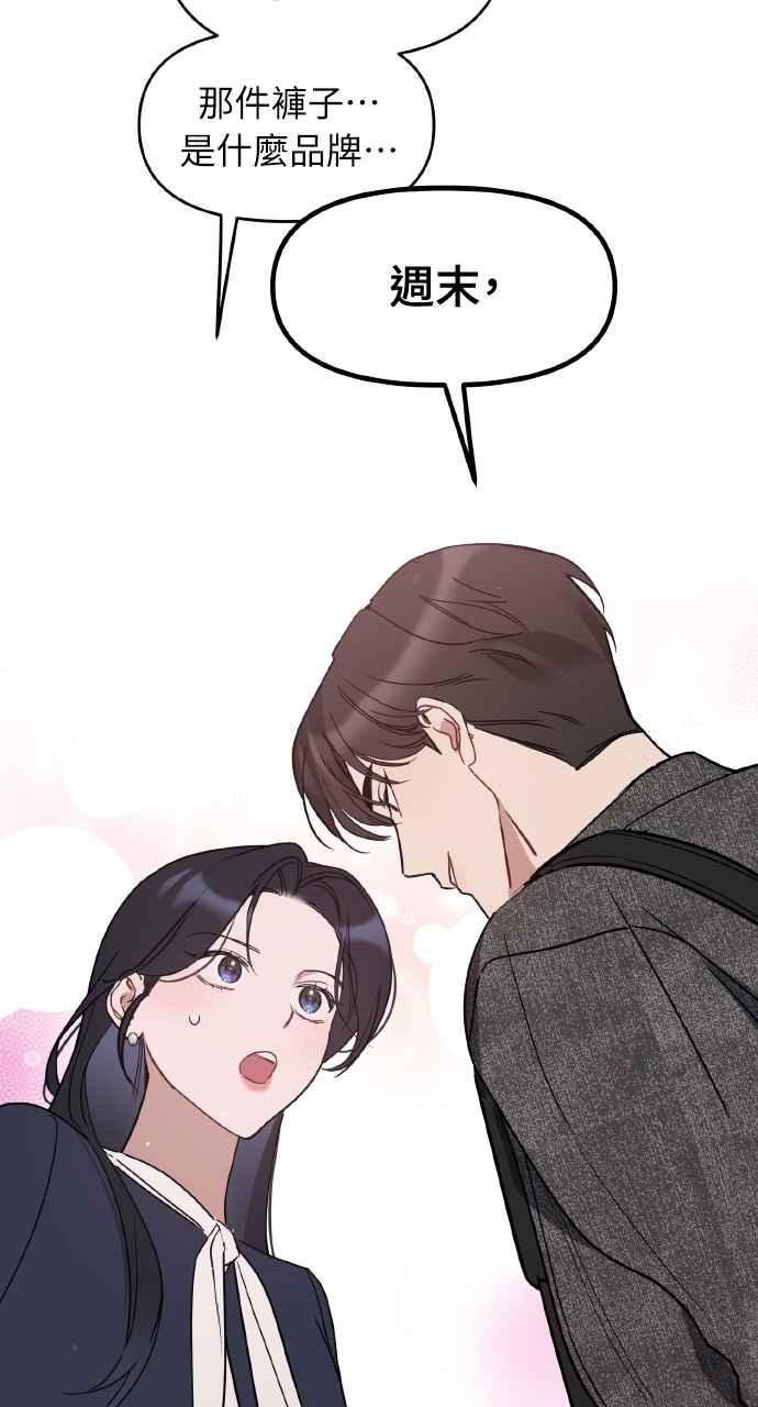 《上司不上司》第60话 第69页