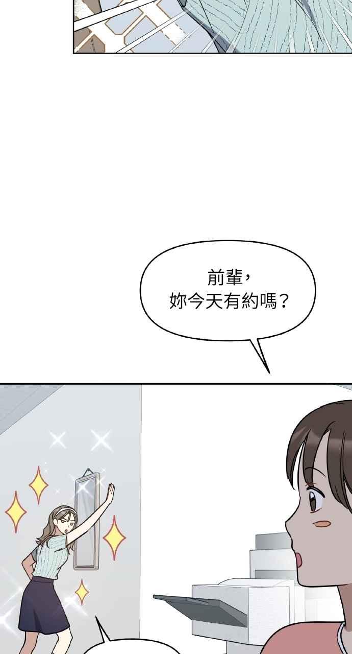 《上司不上司》第60话 第39页