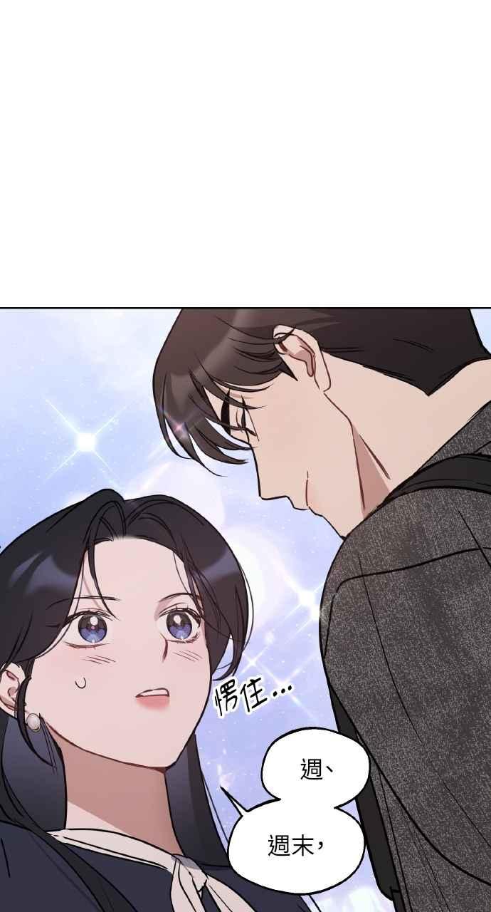 《上司不上司》第60话 第71页
