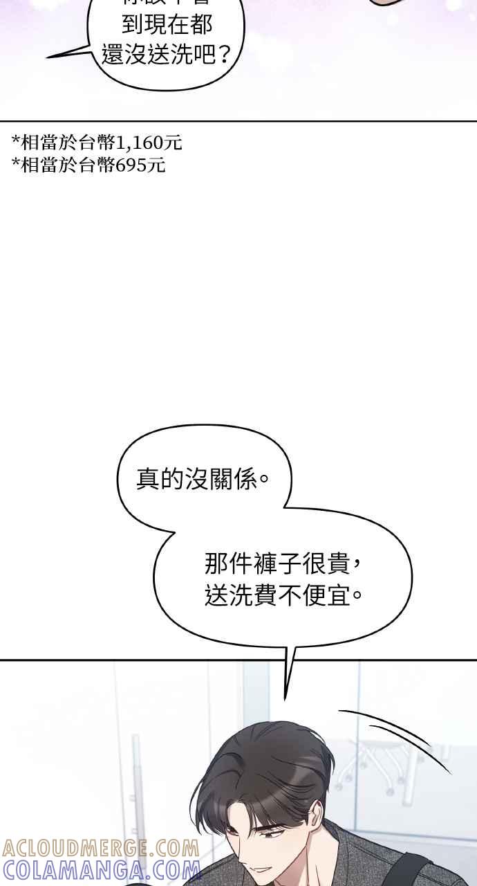 《上司不上司》第60话 第67页