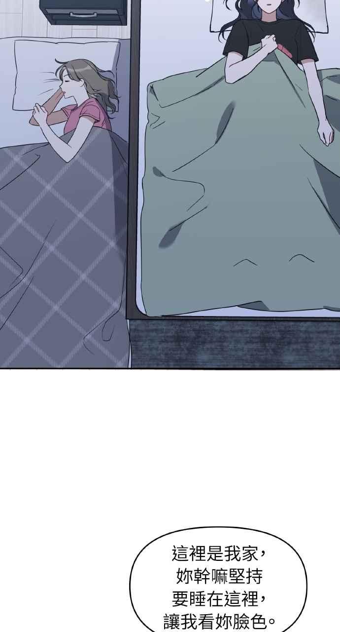 《上司不上司》第60话 第6页