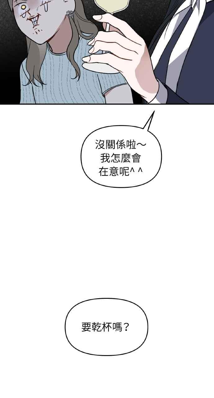 《上司不上司》第61话 第27页