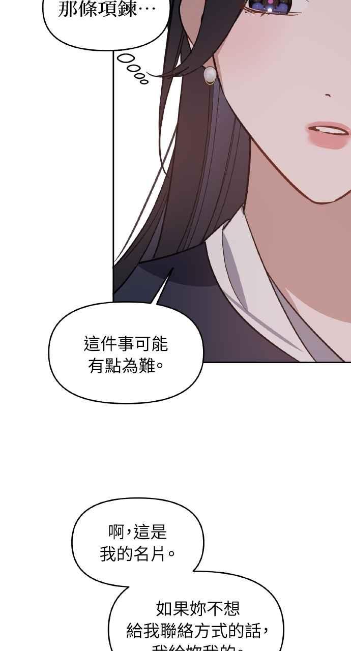 《上司不上司》第61话 第63页