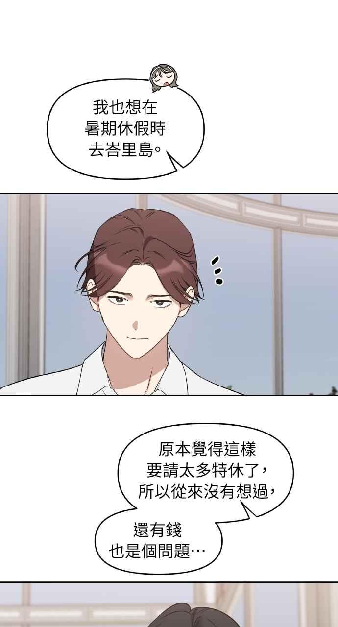 《上司不上司》第61话 第6页