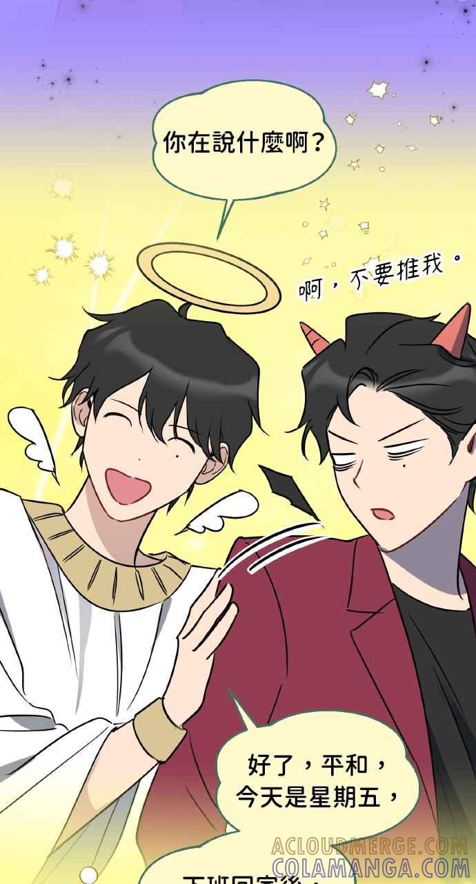 《上司不上司》第61话 第37页