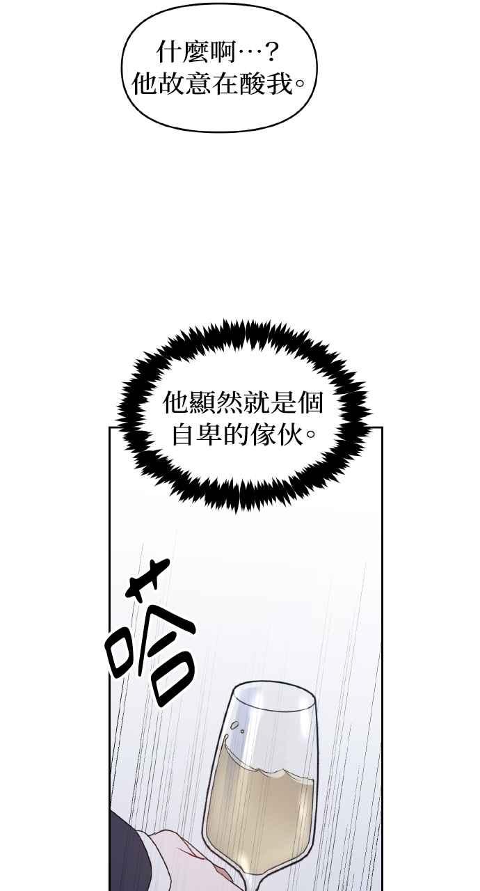 《上司不上司》第61话 第18页