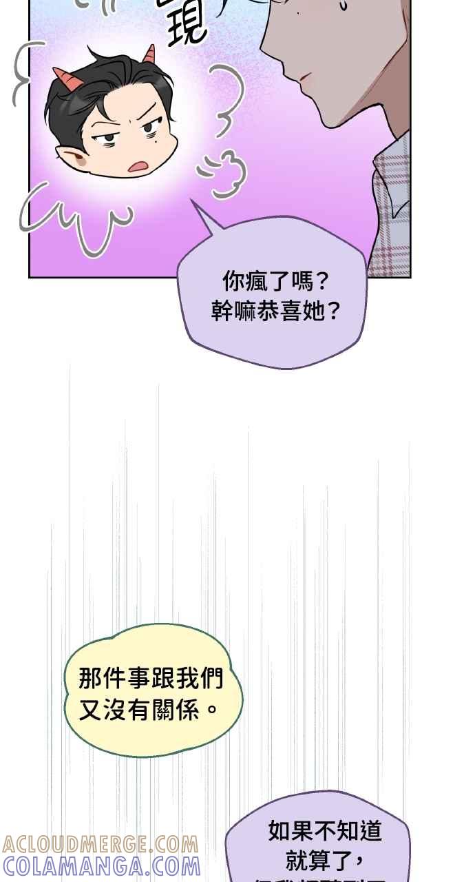 《上司不上司》第61话 第34页