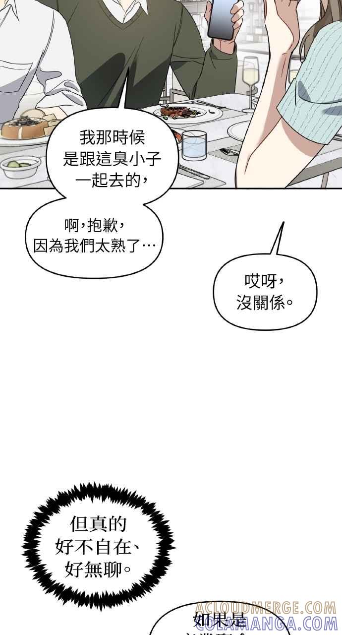 《上司不上司》第61话 第4页
