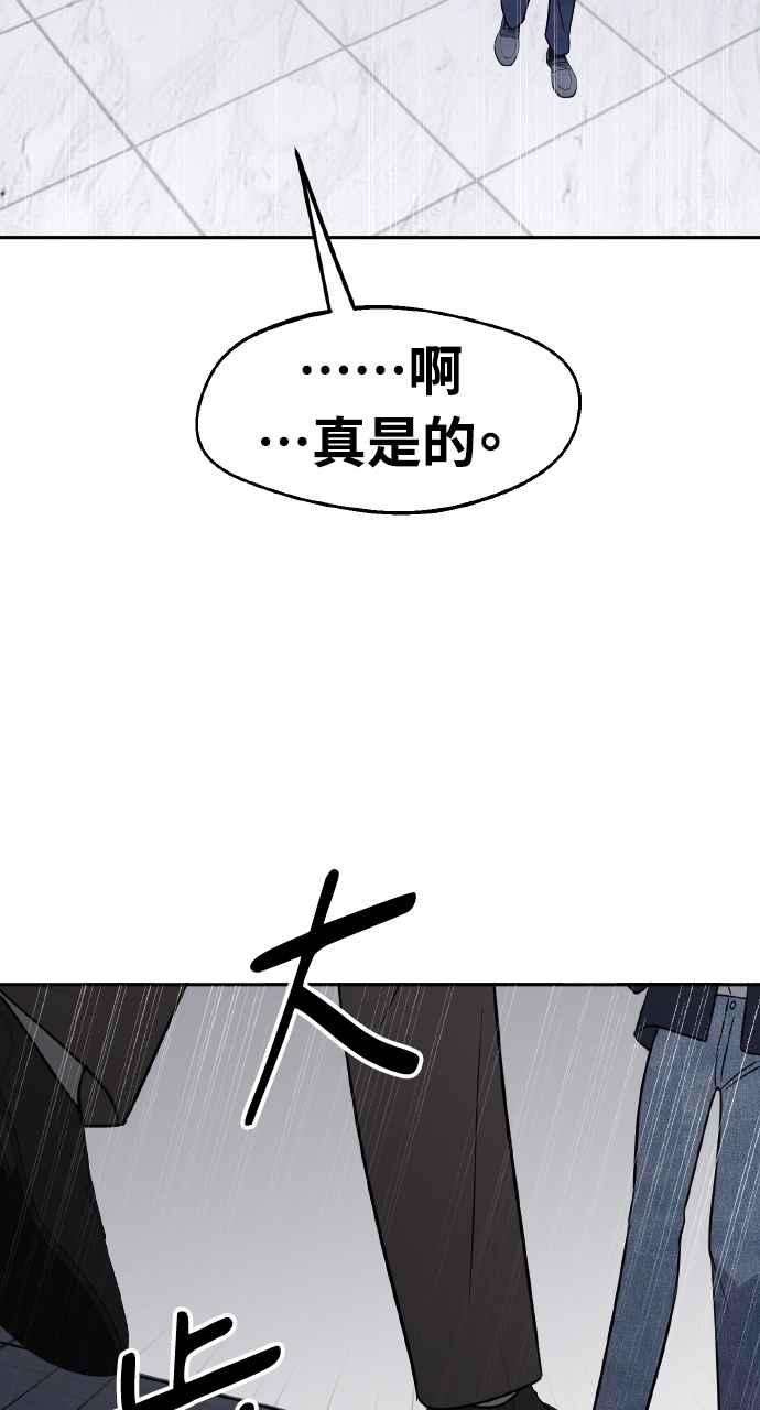 《上司不上司》第61话 第68页