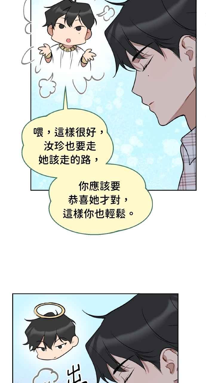 《上司不上司》第61话 第33页