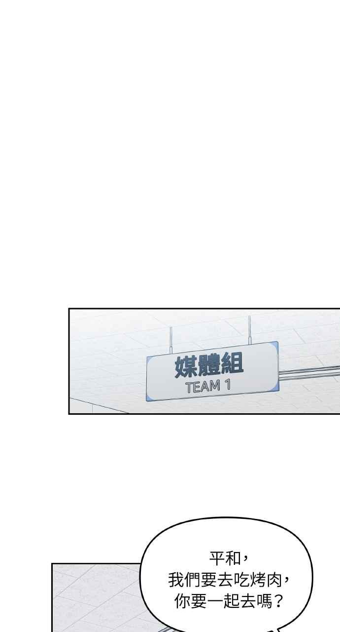 《上司不上司》第61话 第30页