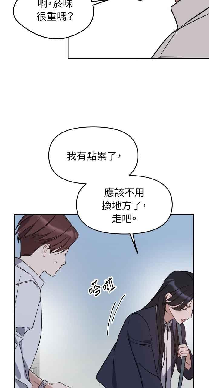 《上司不上司》第61话 第56页