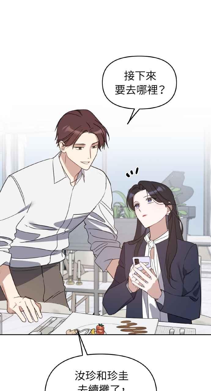 《上司不上司》第61话 第53页