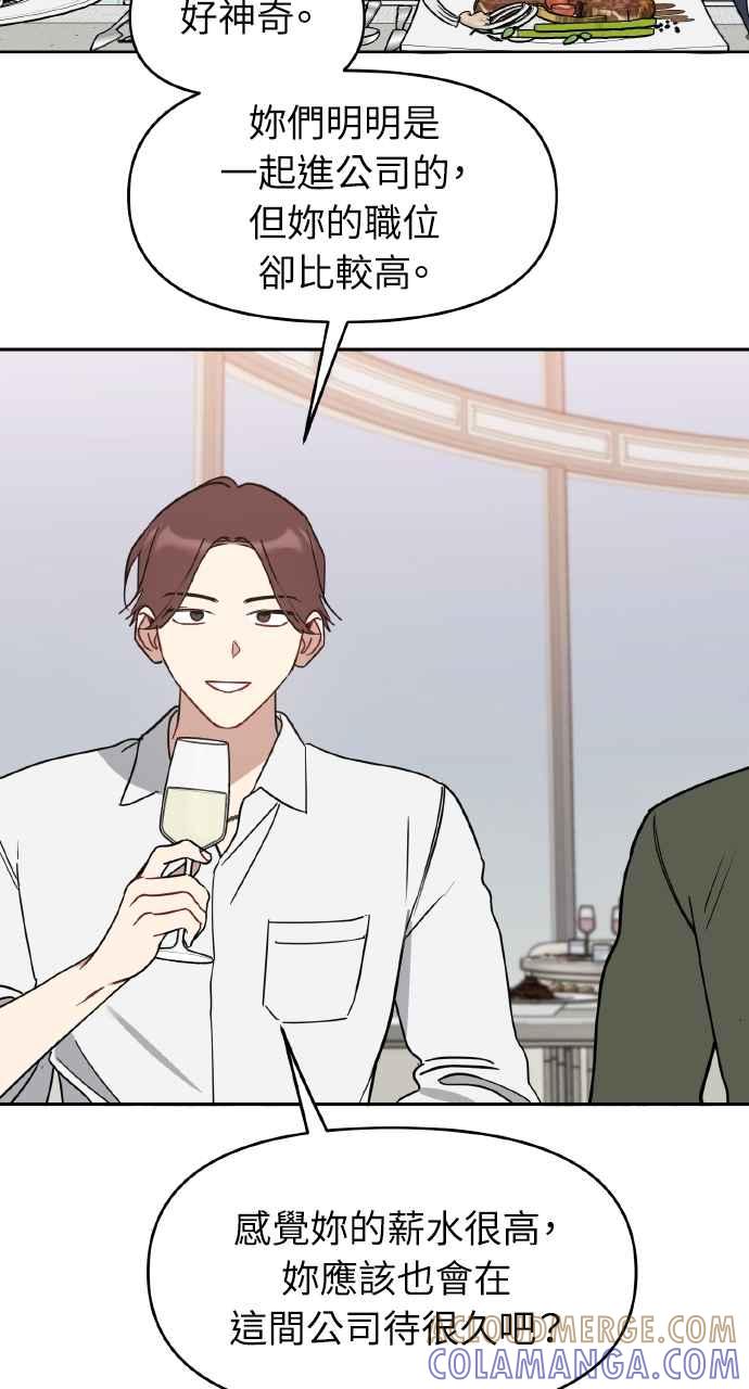 《上司不上司》第61话 第13页