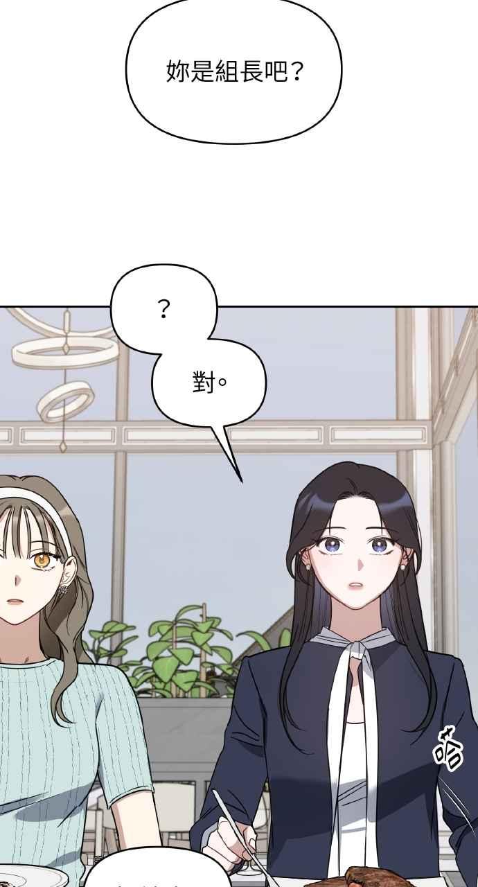 《上司不上司》第61话 第12页