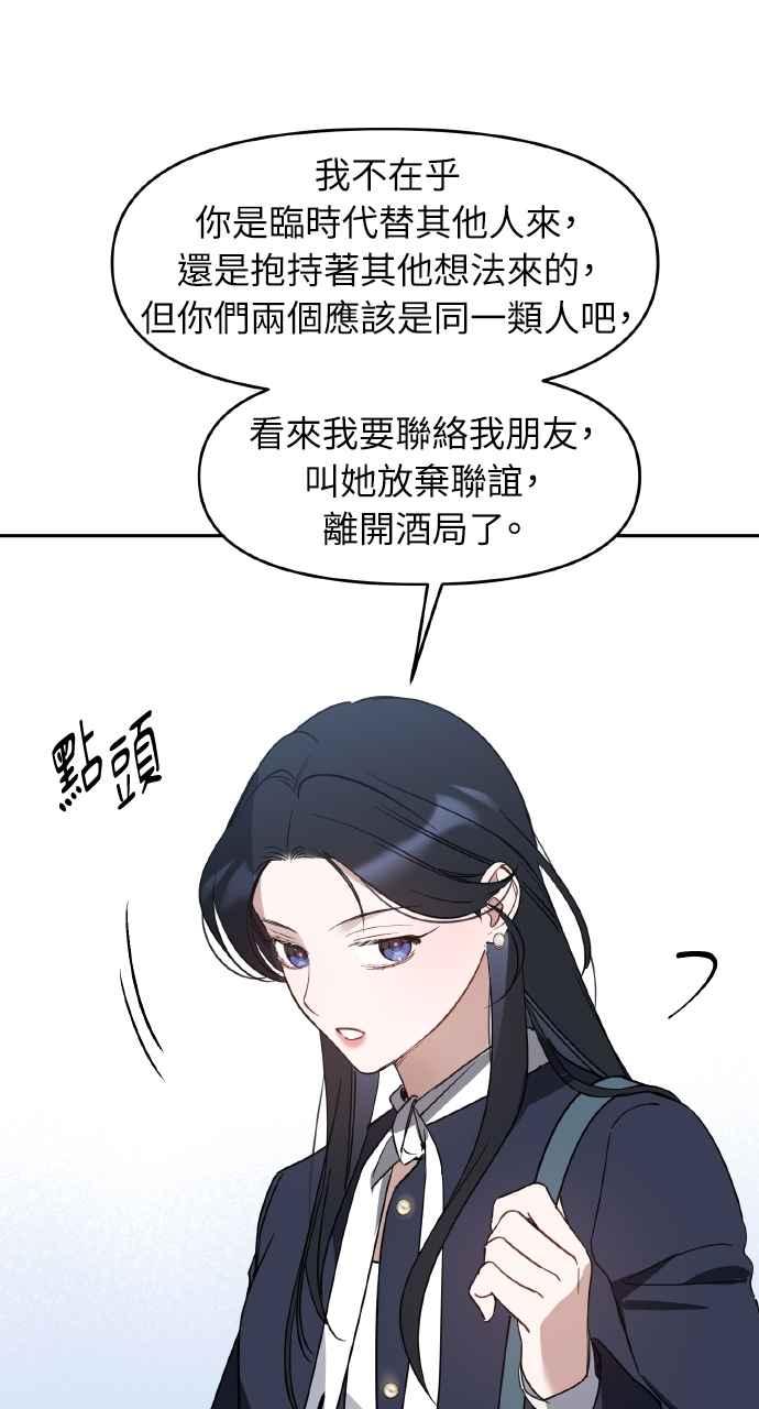 《上司不上司》第61话 第66页