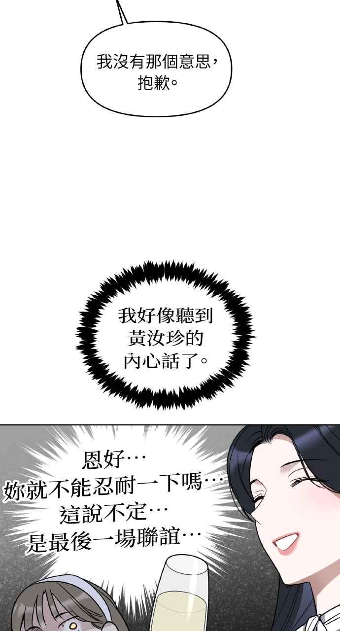 《上司不上司》第61话 第26页