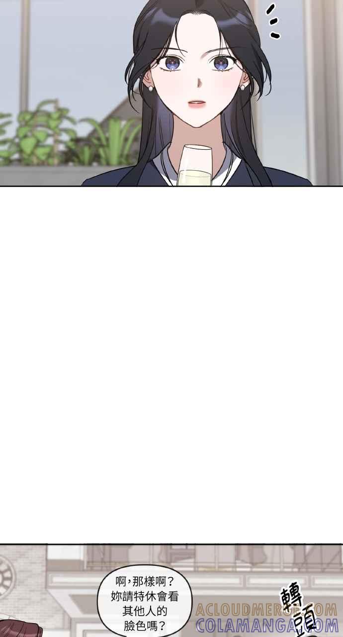《上司不上司》第61话 第7页