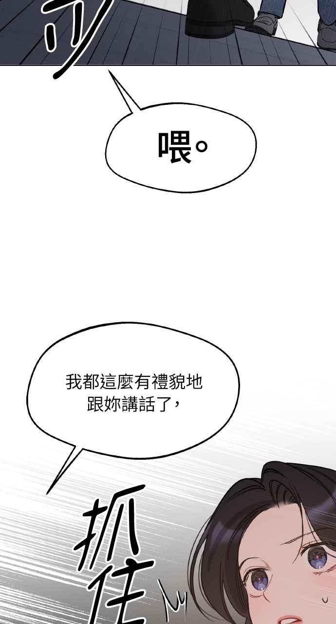《上司不上司》第61话 第69页