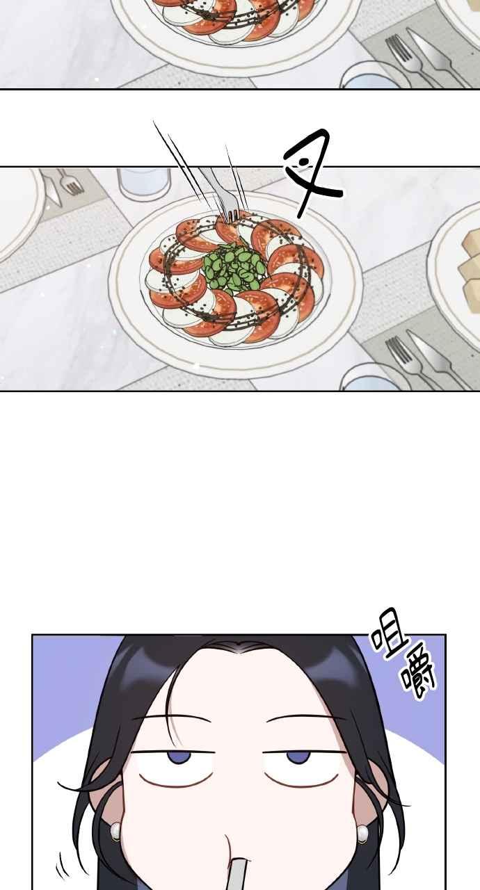 《上司不上司》第61话 第2页