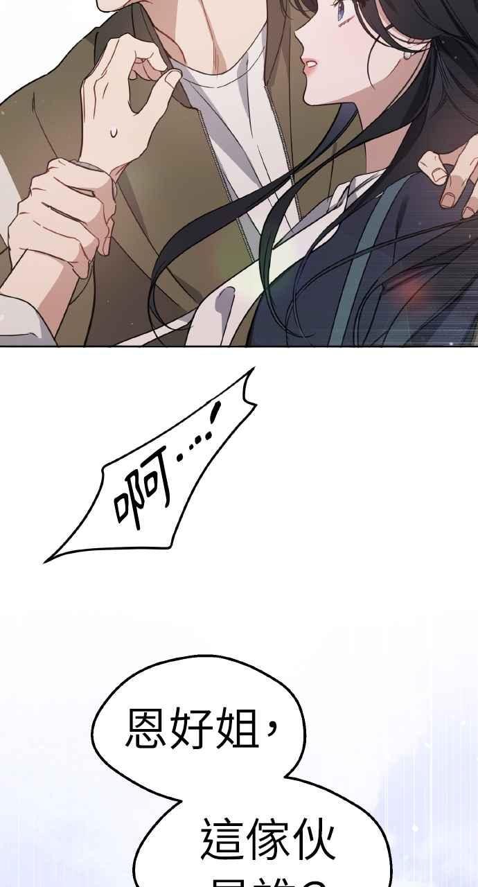 《上司不上司》第61话 第74页